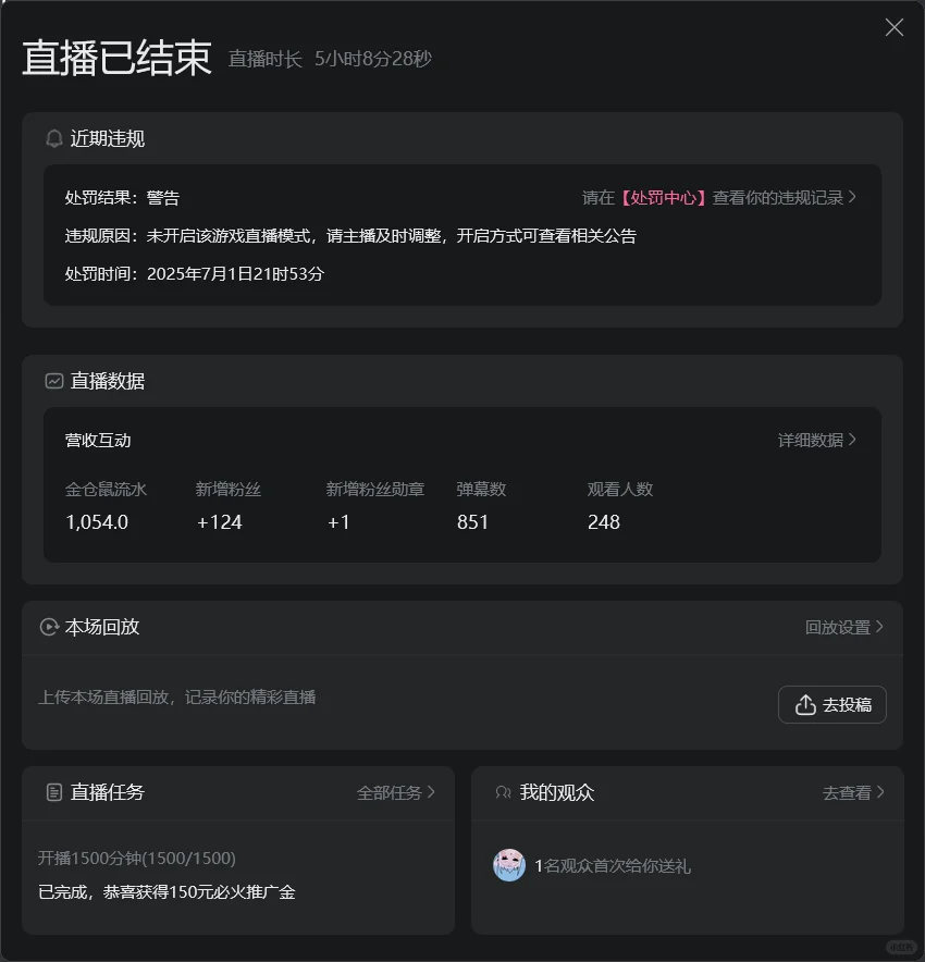 七月第一天直播收入