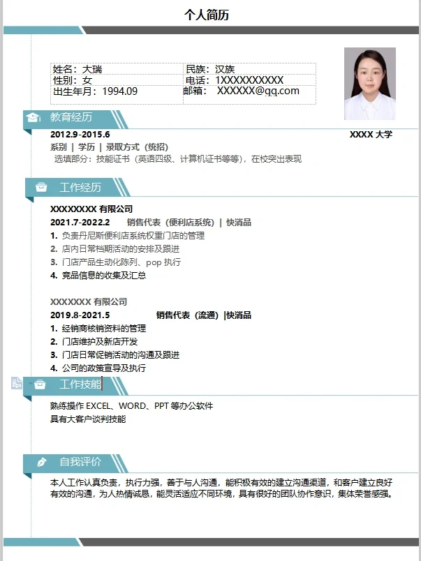 简历模板 | 快速优化简历 | 高质量简历