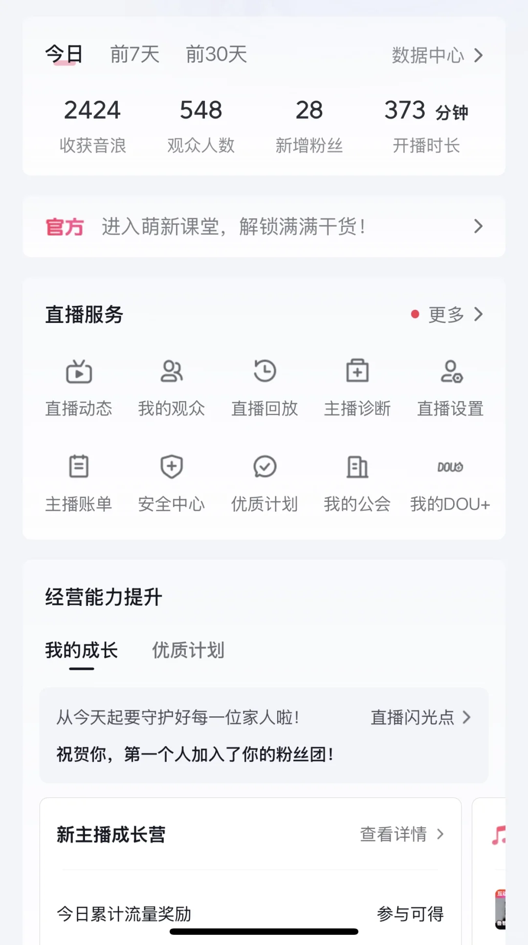 第四天直播！嘻嘻