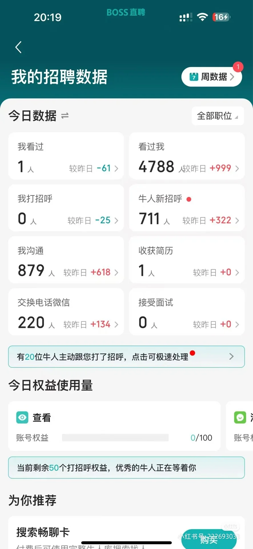 boss直聘我悟了！5月这样发