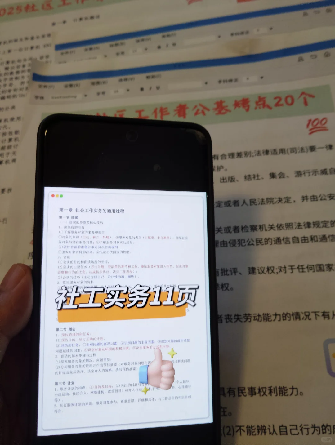 10天极限过邯郸邯山区社区工作者(差生版)