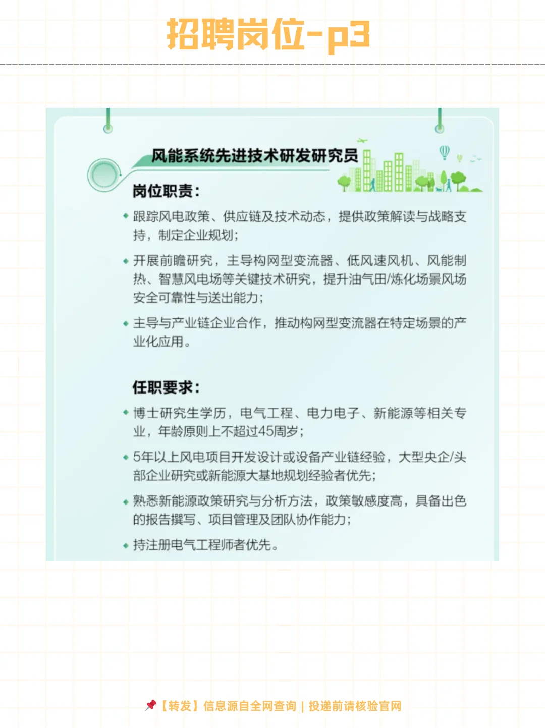 中石油深圳研究院2025年社会招聘