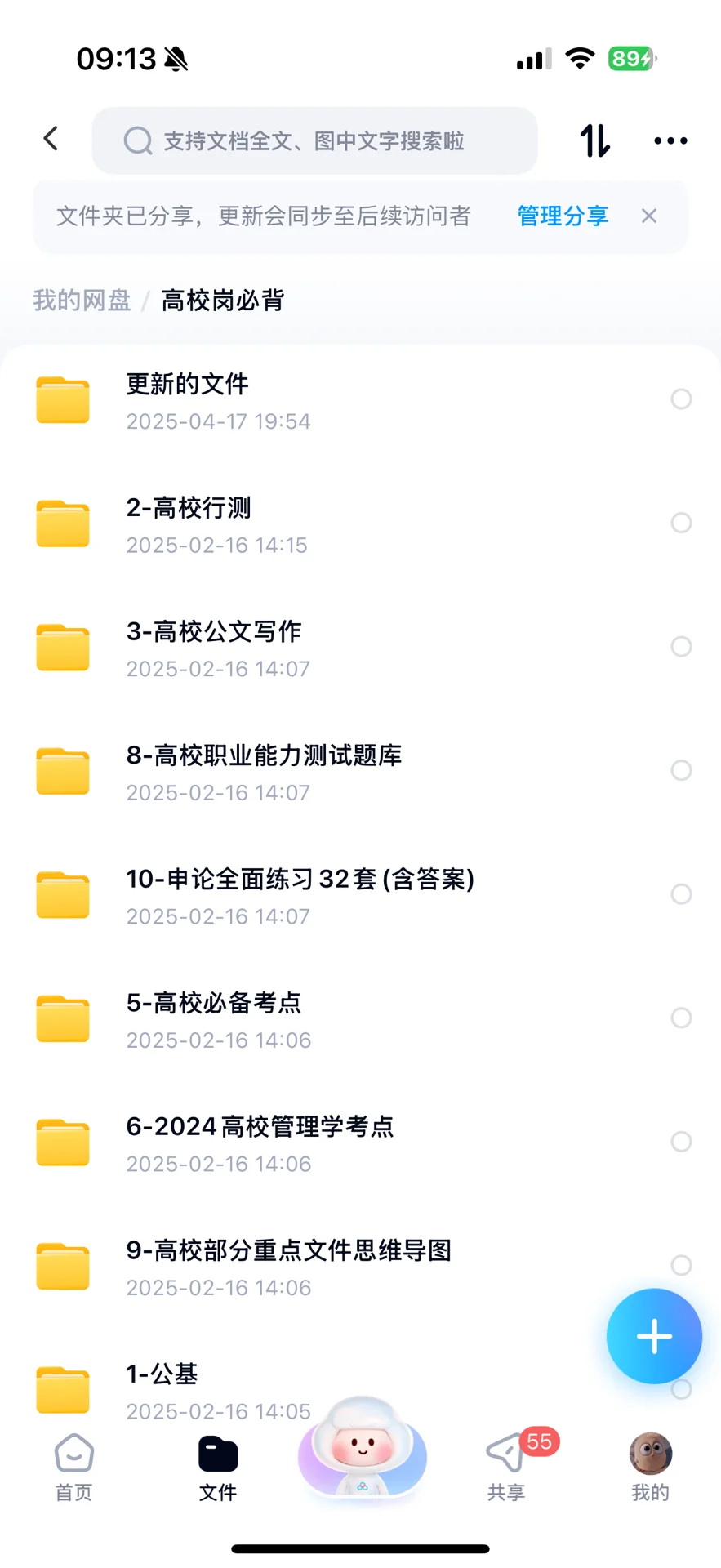 济南大学招聘经验