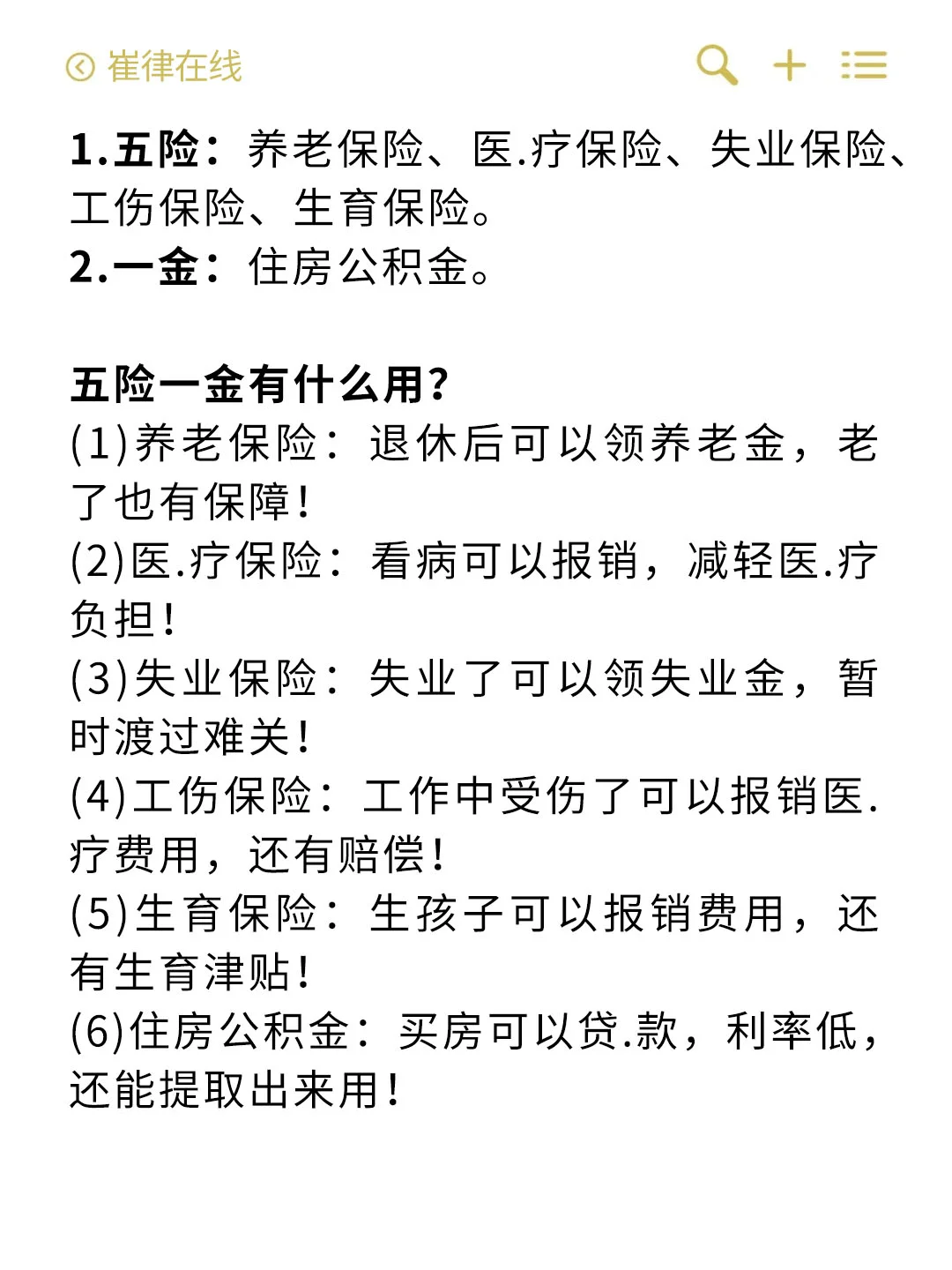 3分钟教你搞懂五险一金,打工人必看?