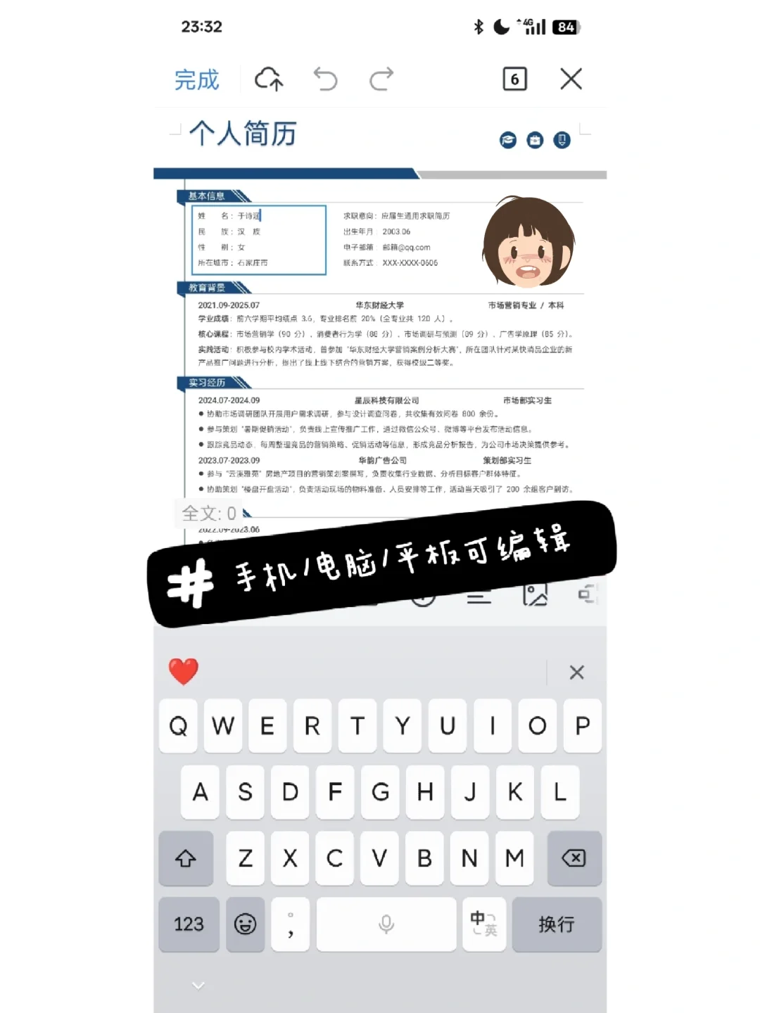 高分简历怎么写？纯分享！！