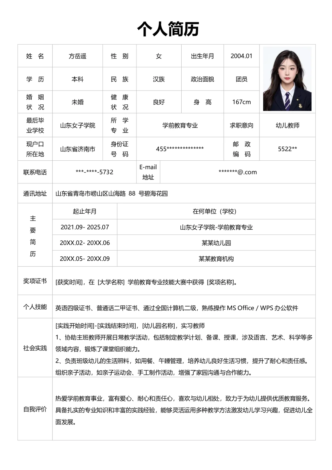 ?【简历模板分享】打造你的职场敲门砖!
