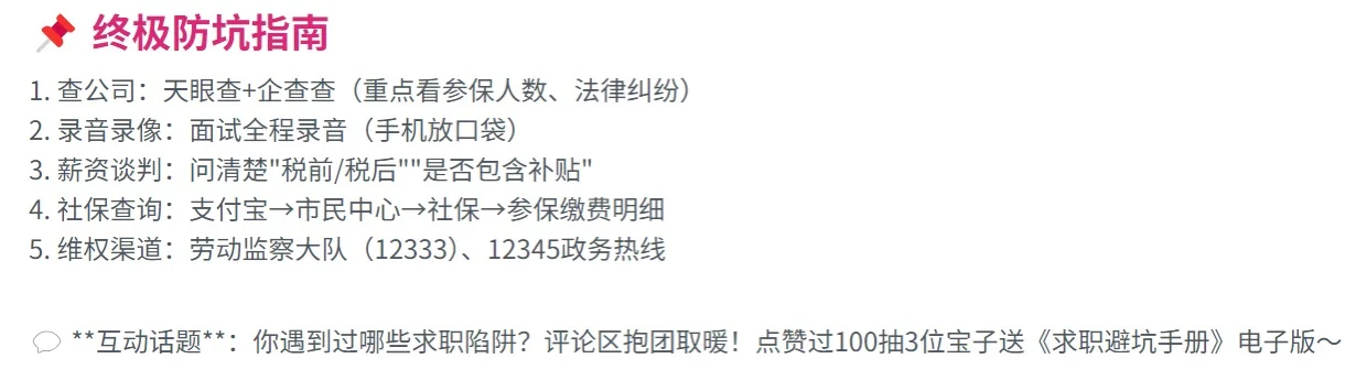 ?找工作必看!五个大坑让你血亏?