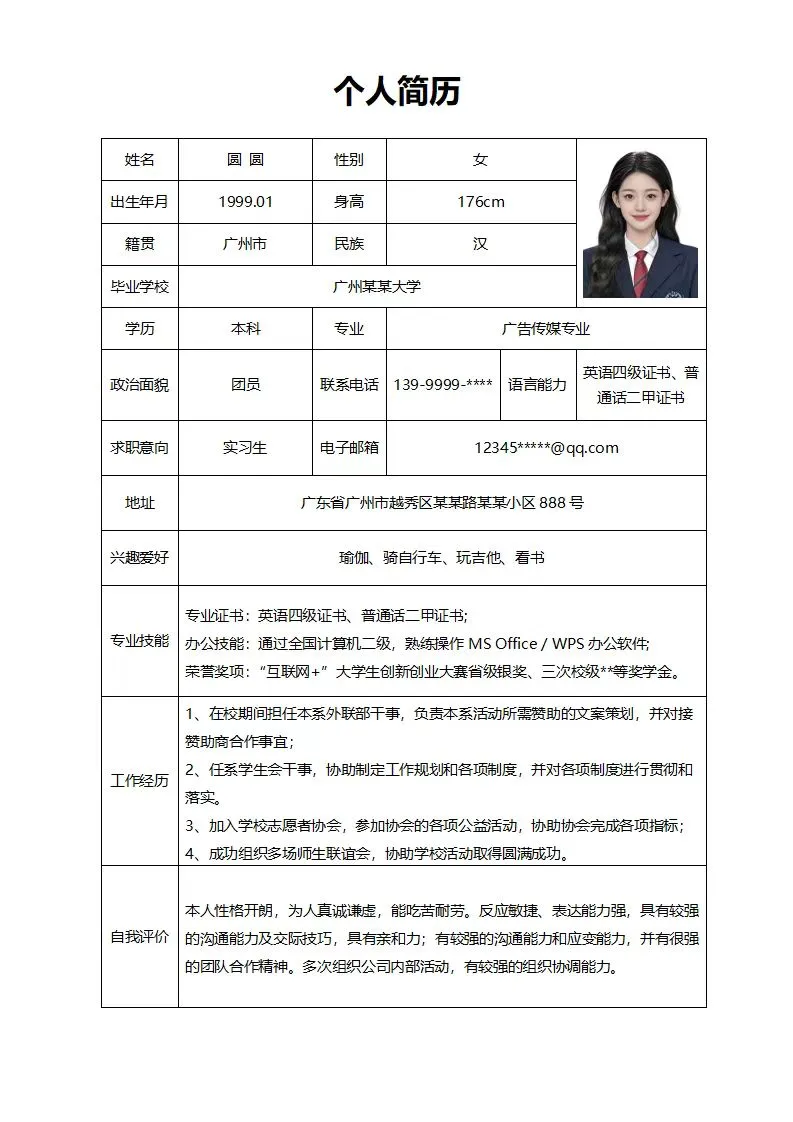 表格通用简历，有空白版