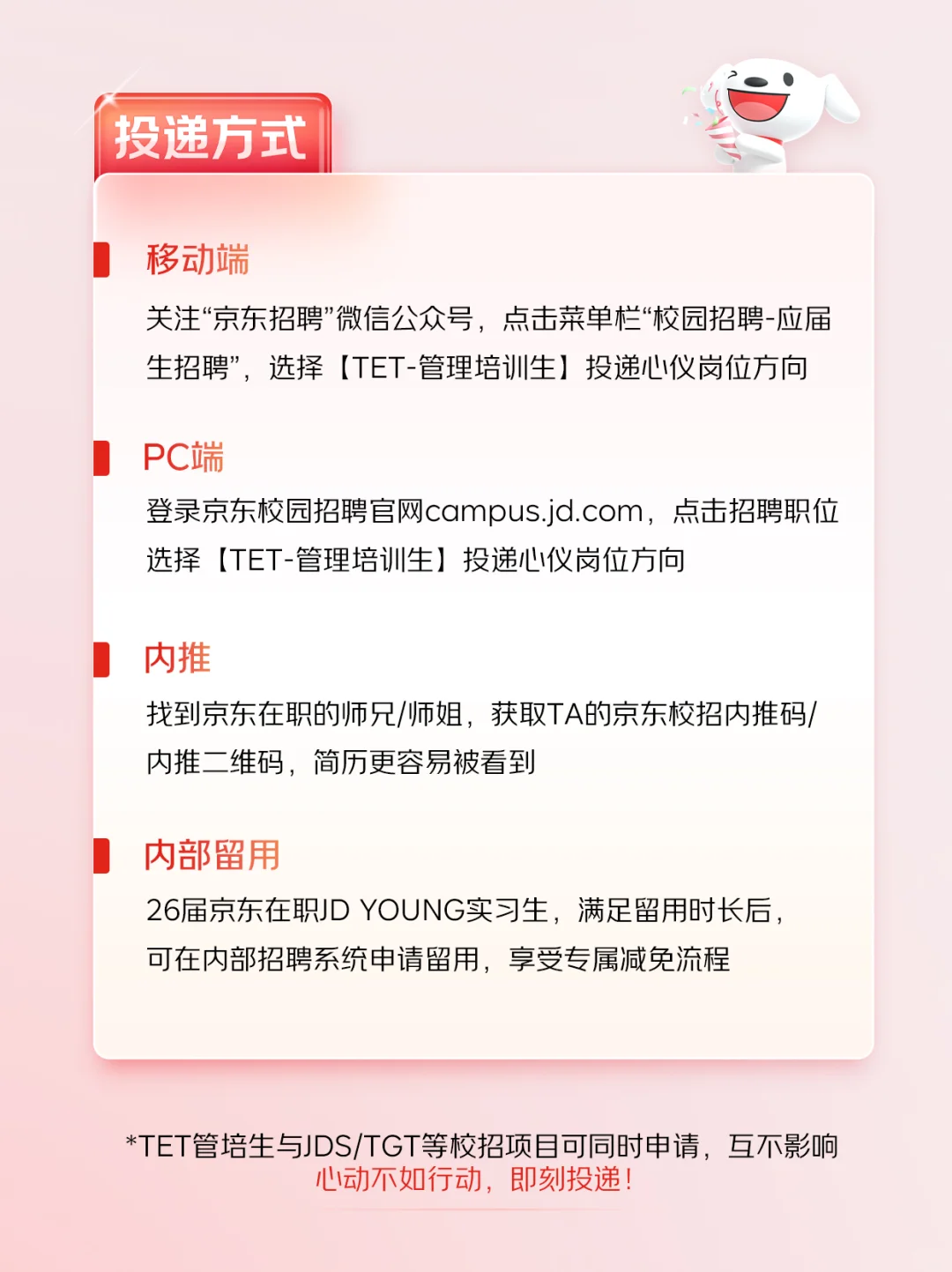 京东2026TET管培生招募正式启动❗️