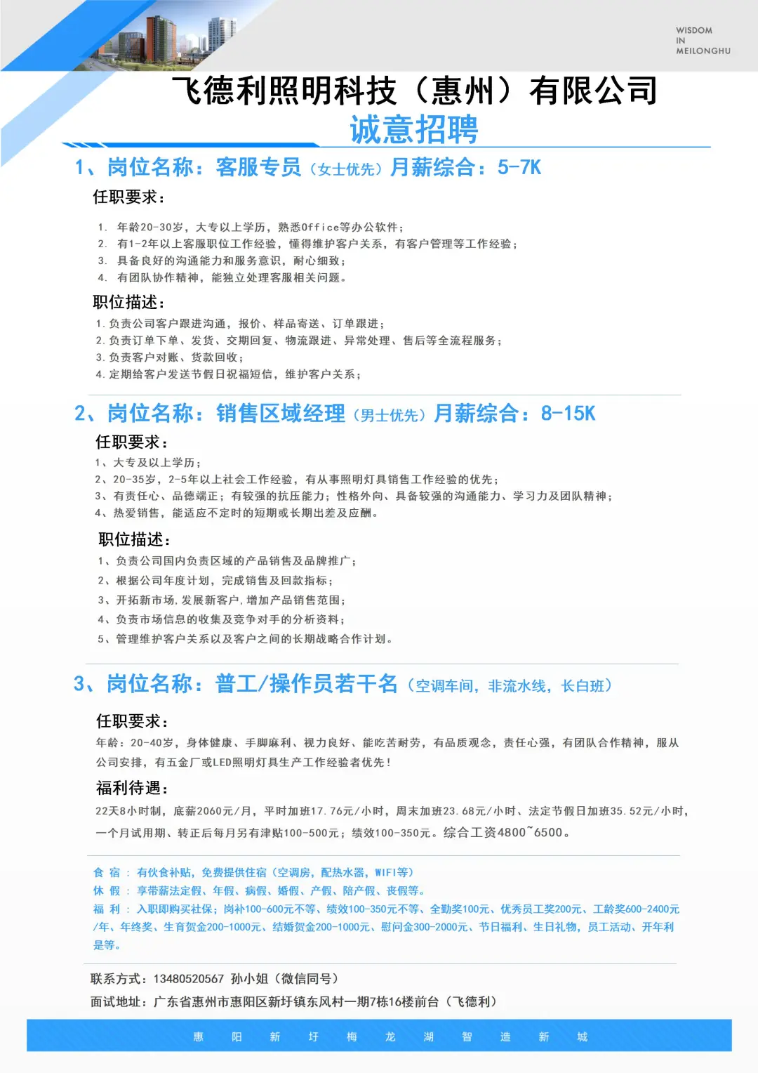 销售/客服高薪招聘