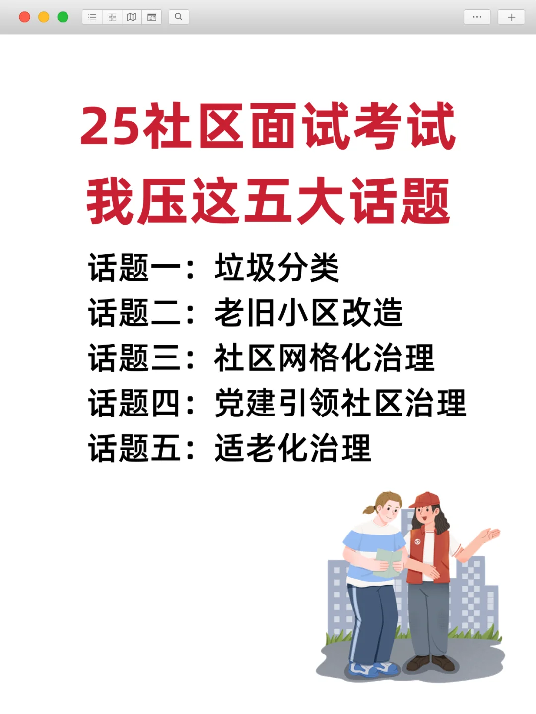 25社区面试我压这五大话题，背完80+
