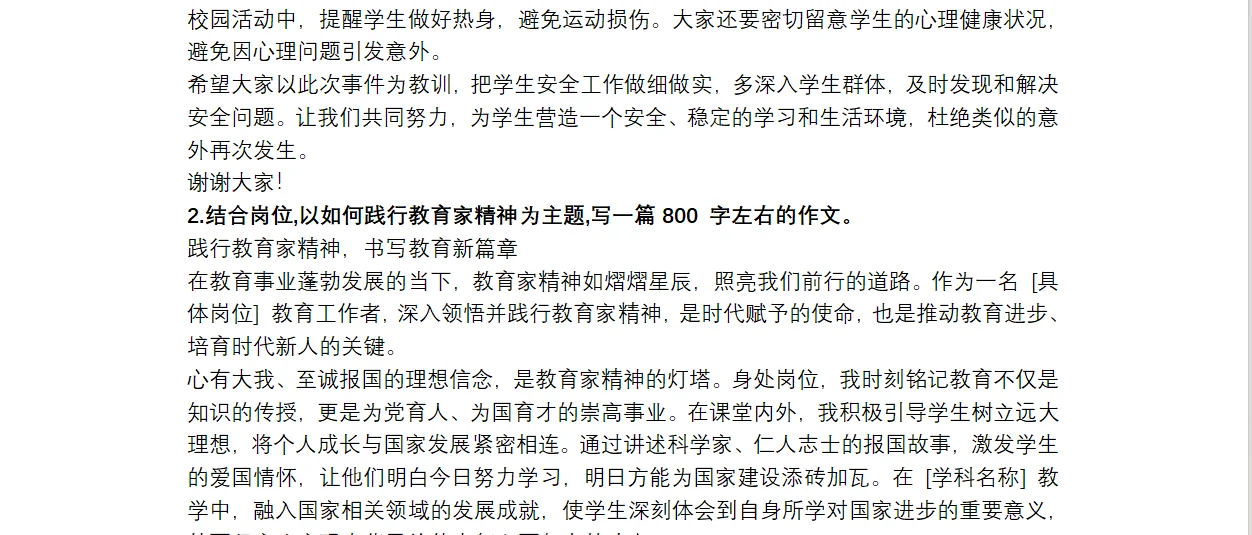 湘潭大学招聘笔试真题