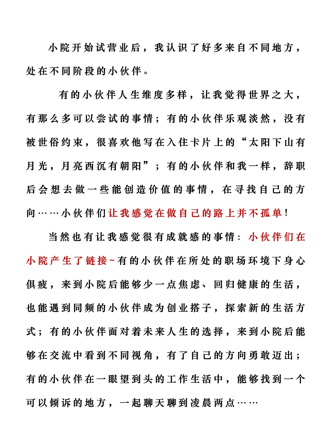 青年社区主理人介绍