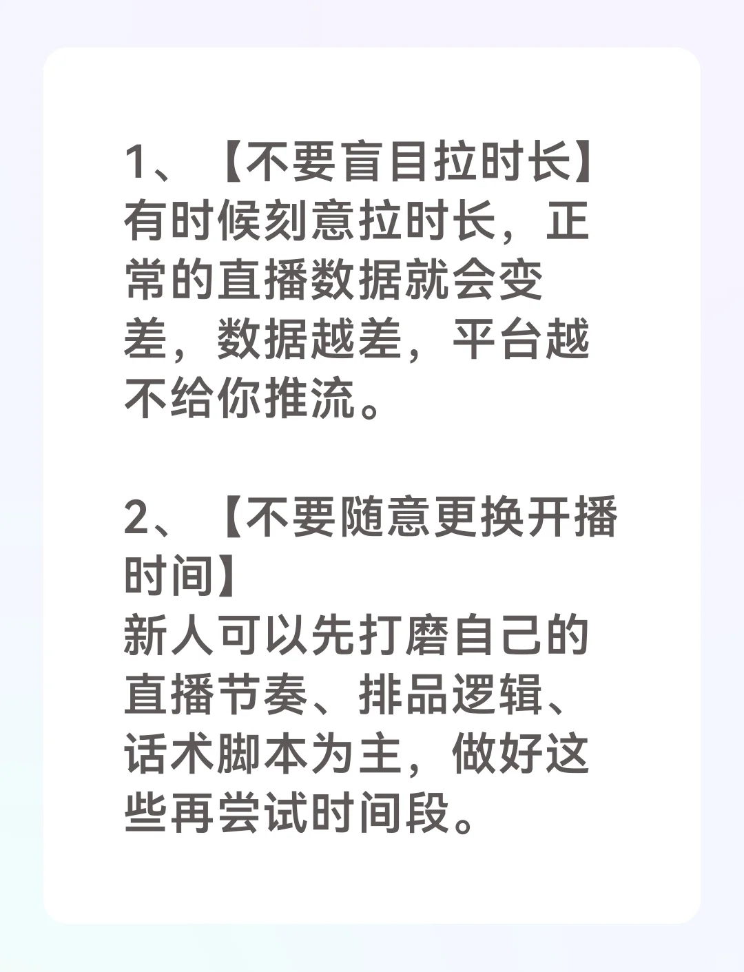新人直播必看的十个注意事项