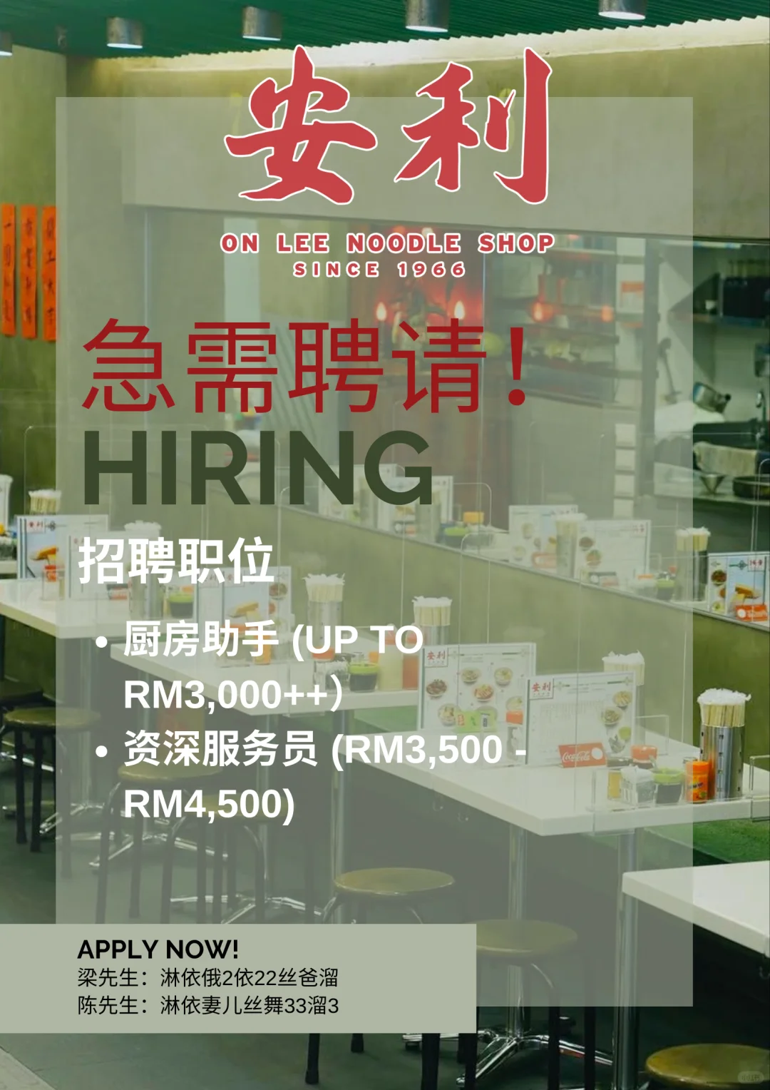 ?香港传奇安利餐室登陆大马！高薪急聘?