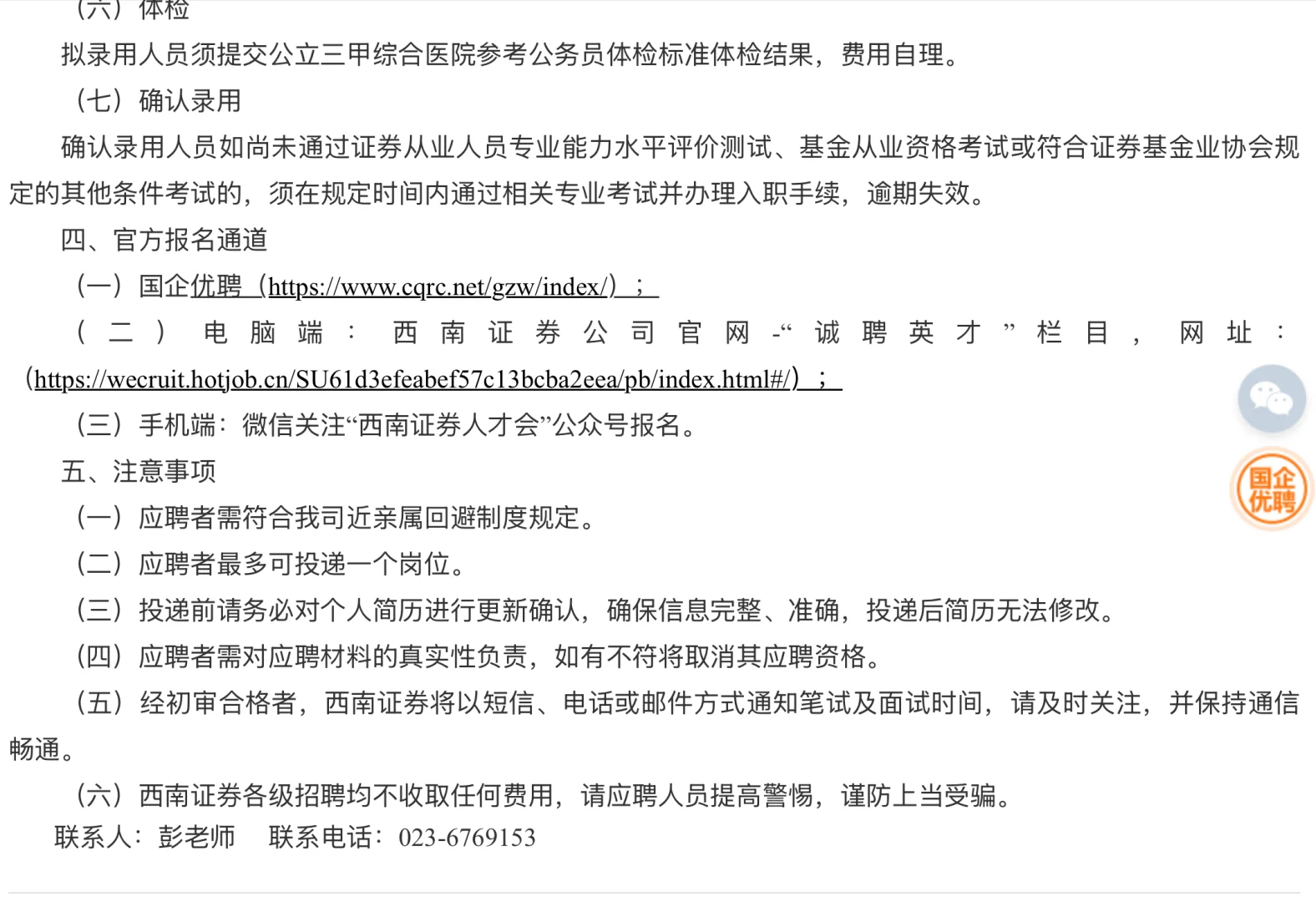 招聘｜西南证券股份有限公司招聘