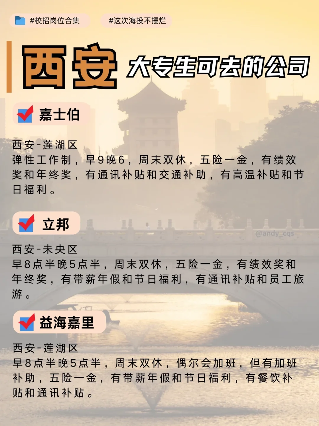 西安大专友好公司合集来啦！福利好大胆冲！