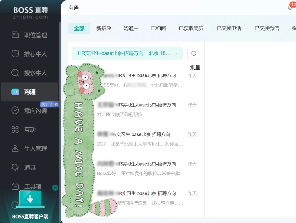 忍不住给你们看看boss直聘的企业端。。。