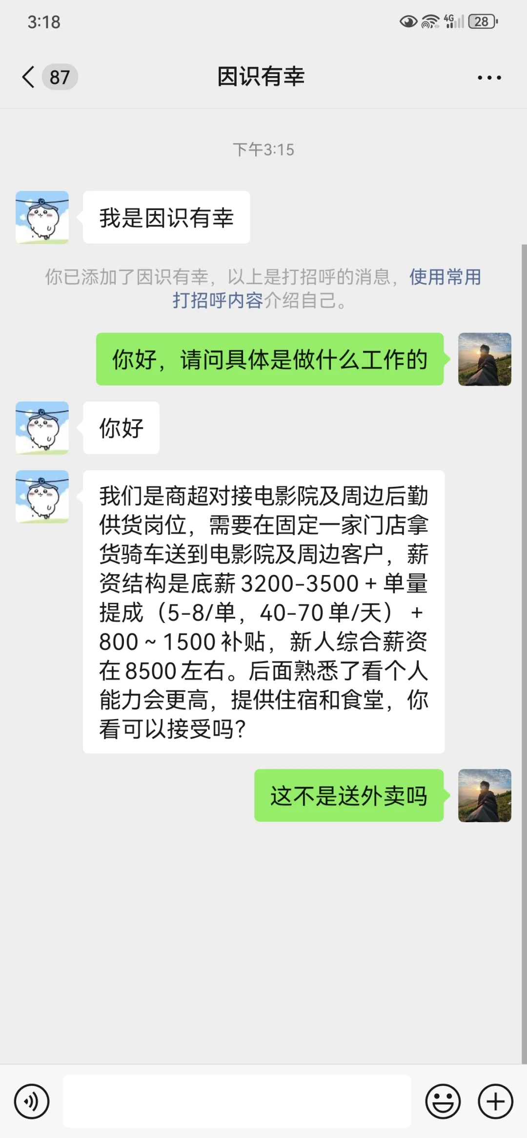 BOSS直聘上面高薪的骗局