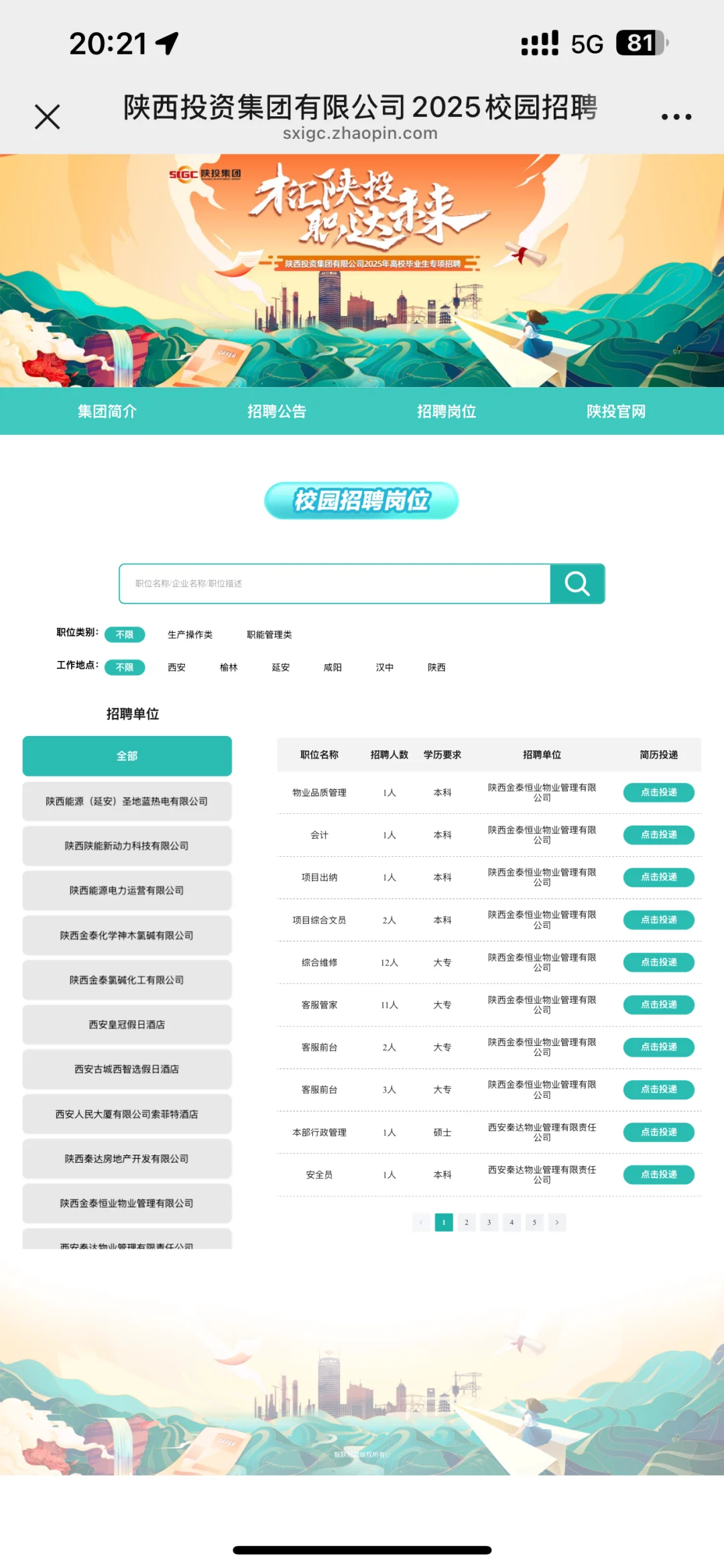陕西投资集团捞人