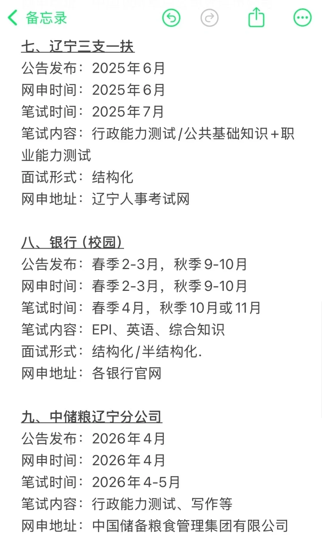 下半年,姐要开始辽宁巡考了!!