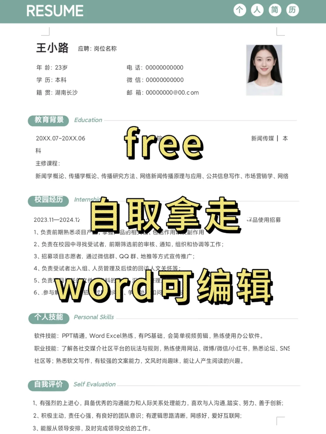 找不到free的简历模板？hr喜欢的可能在这儿