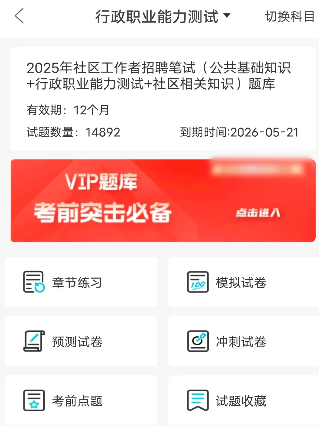 一下子让你考上社区招聘的办法