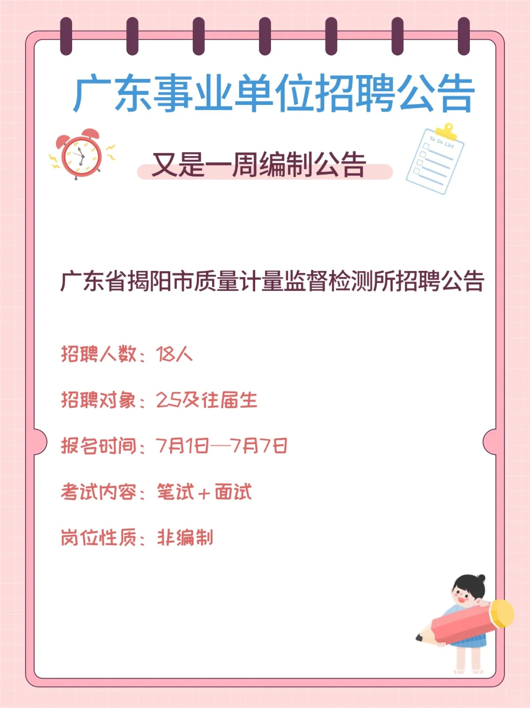 又出编制！！430人！广东事业单位招聘