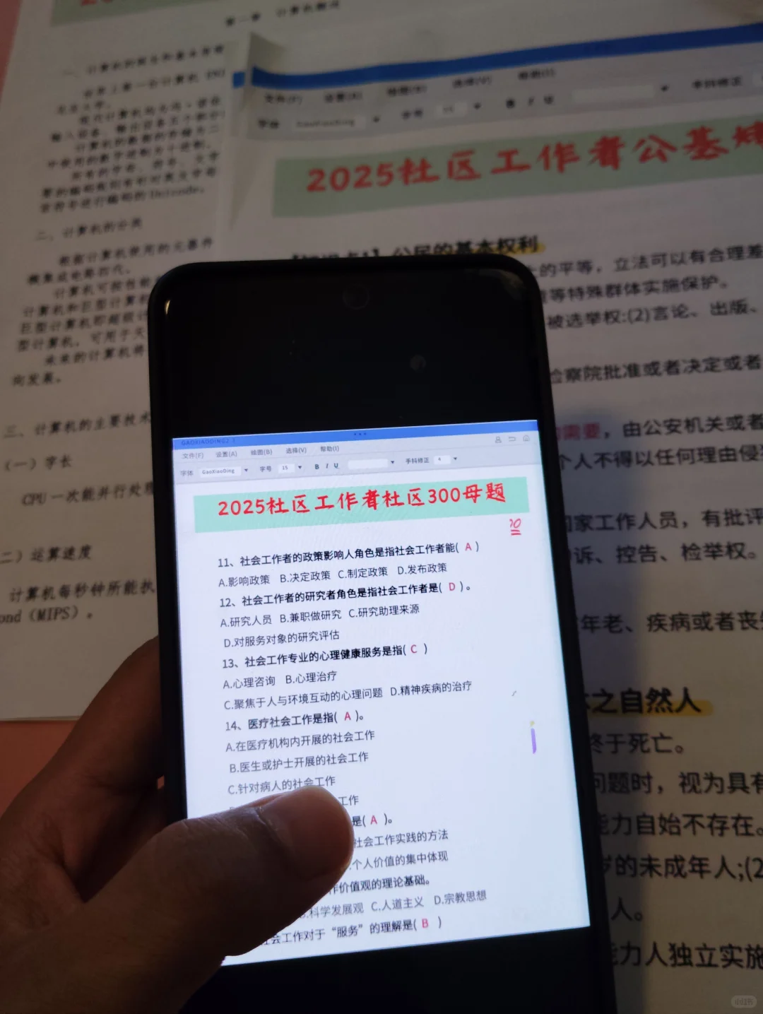 10天极限过邯郸邯山区社区工作者(差生版)