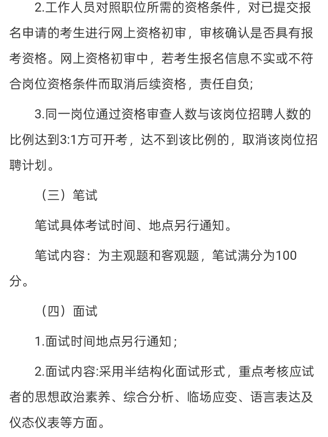 六安南水北调六安公司招聘