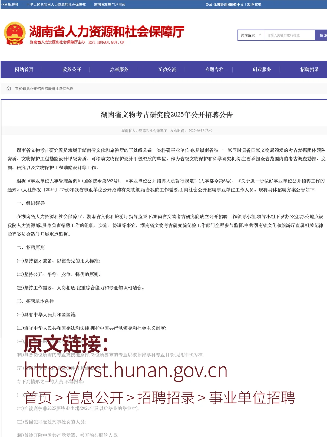 湖南省文物考古研究院招聘36人?