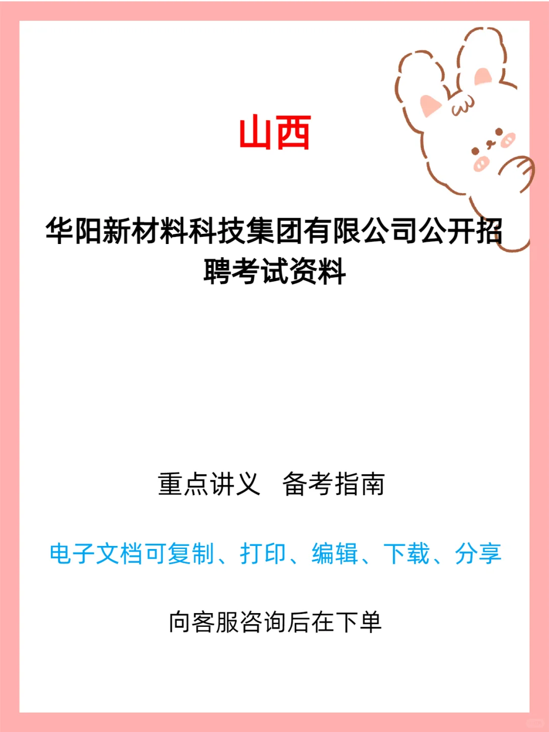 华阳新材料科技集团公开招聘公告