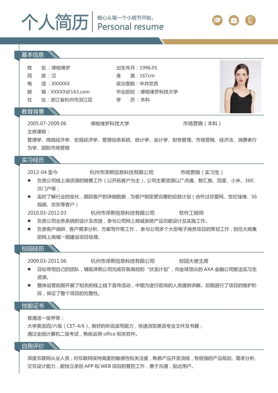 应聘求职,实习通用型简历模版,三无必备