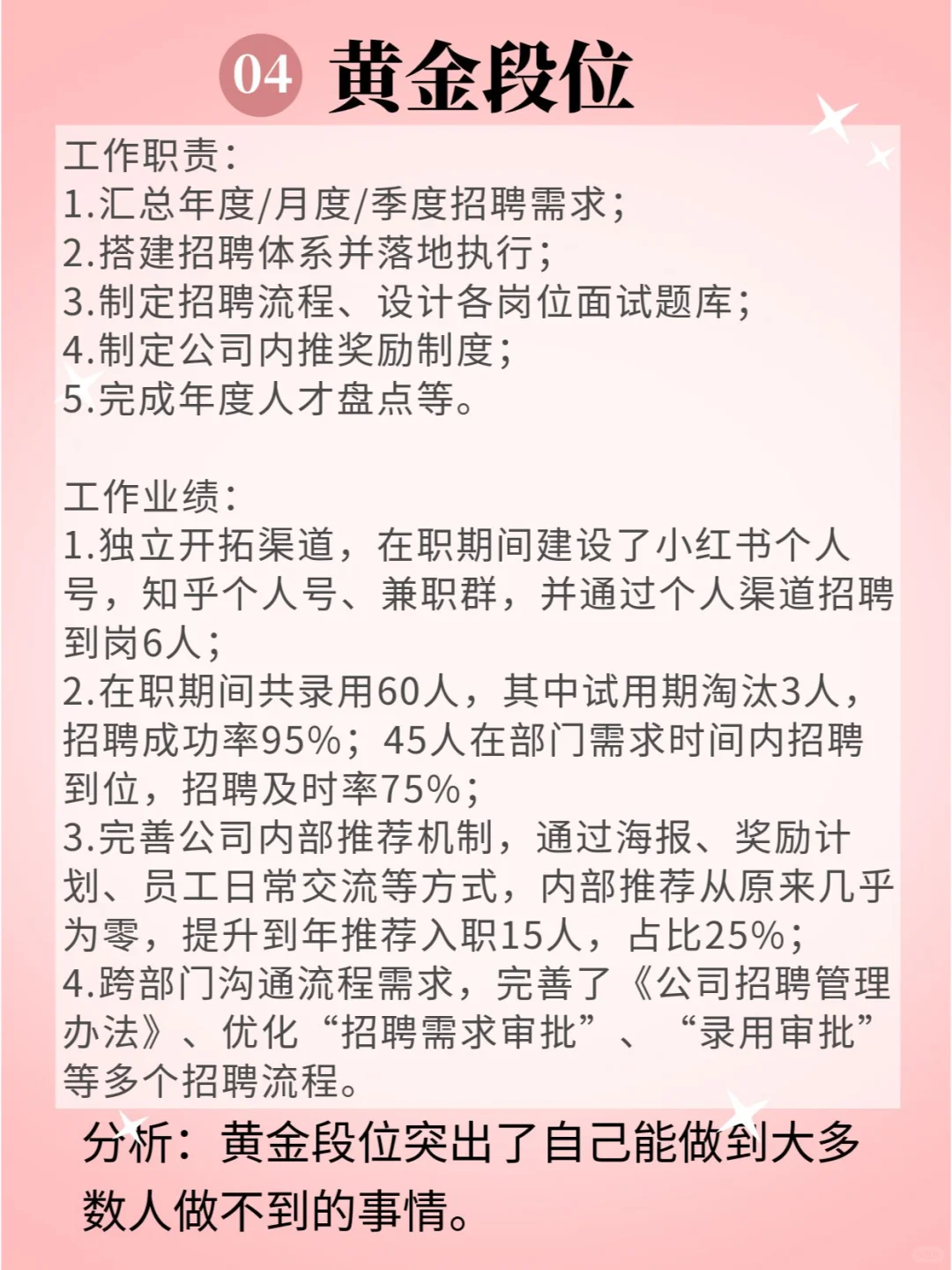 负责招聘的hr也有很多不会写简历的?