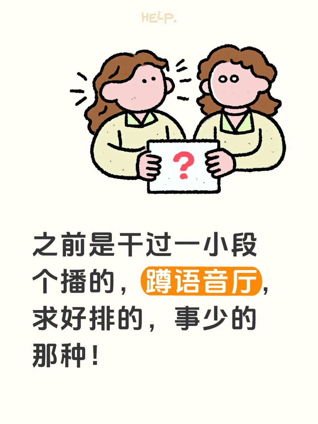 新人主播求推荐好排的蹲厅