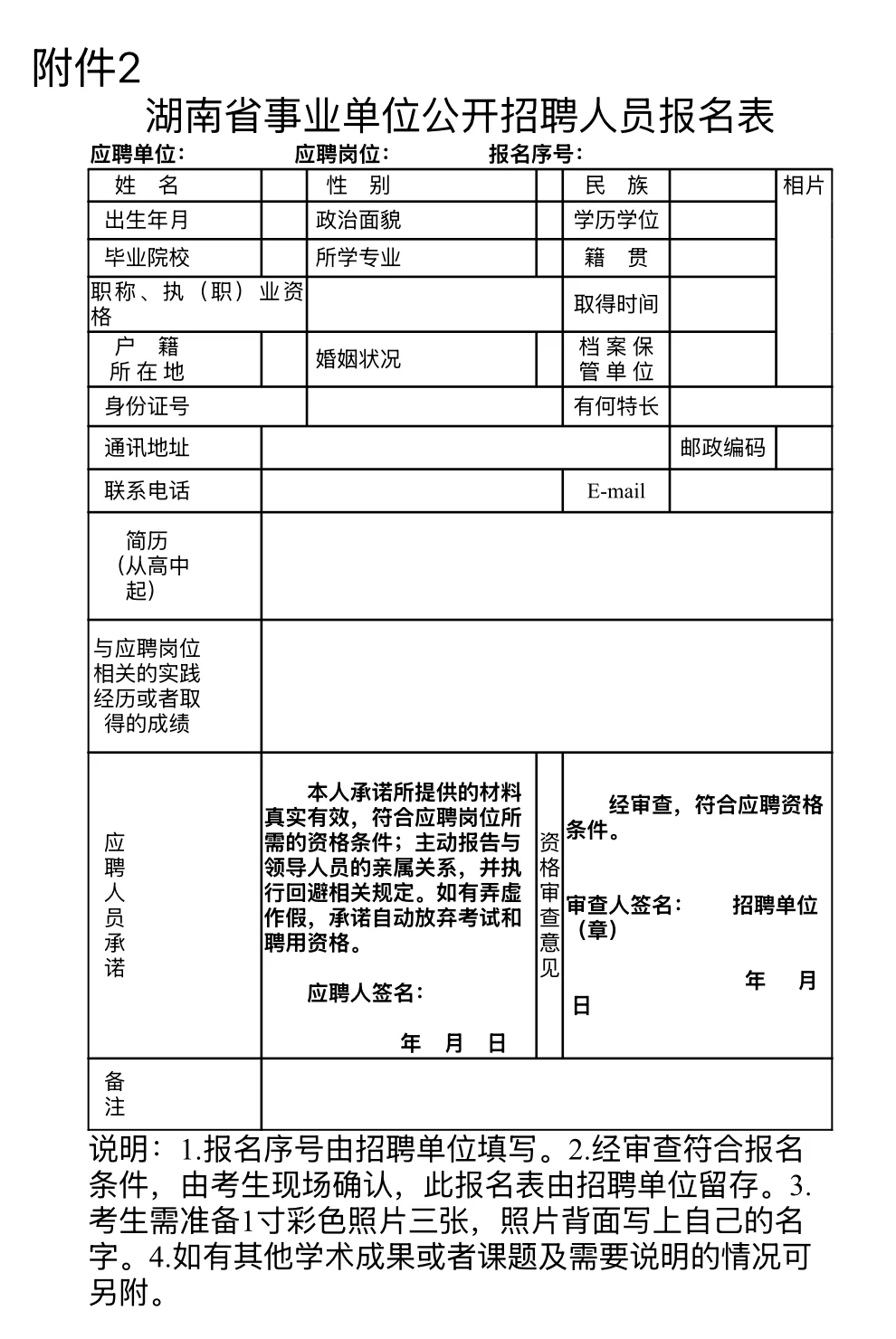 ?事业单位招聘丨湖南大众传媒职业技术学院