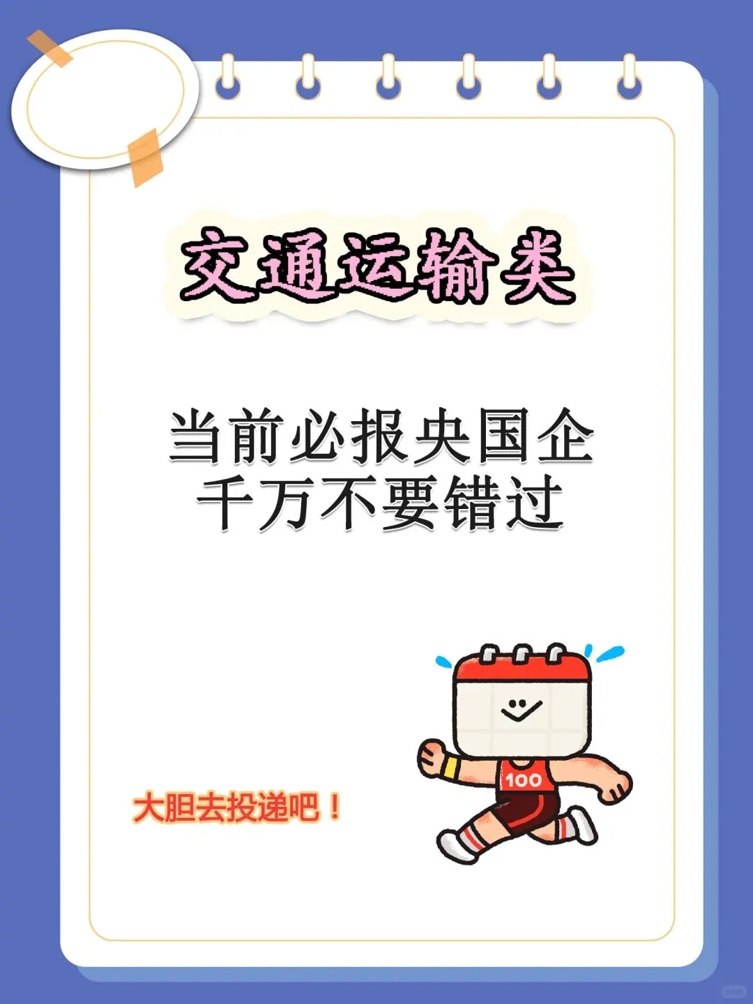 当前必报的央国企