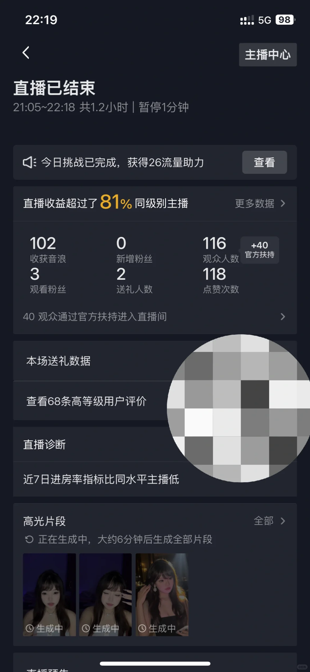 新人主播咋熬啊