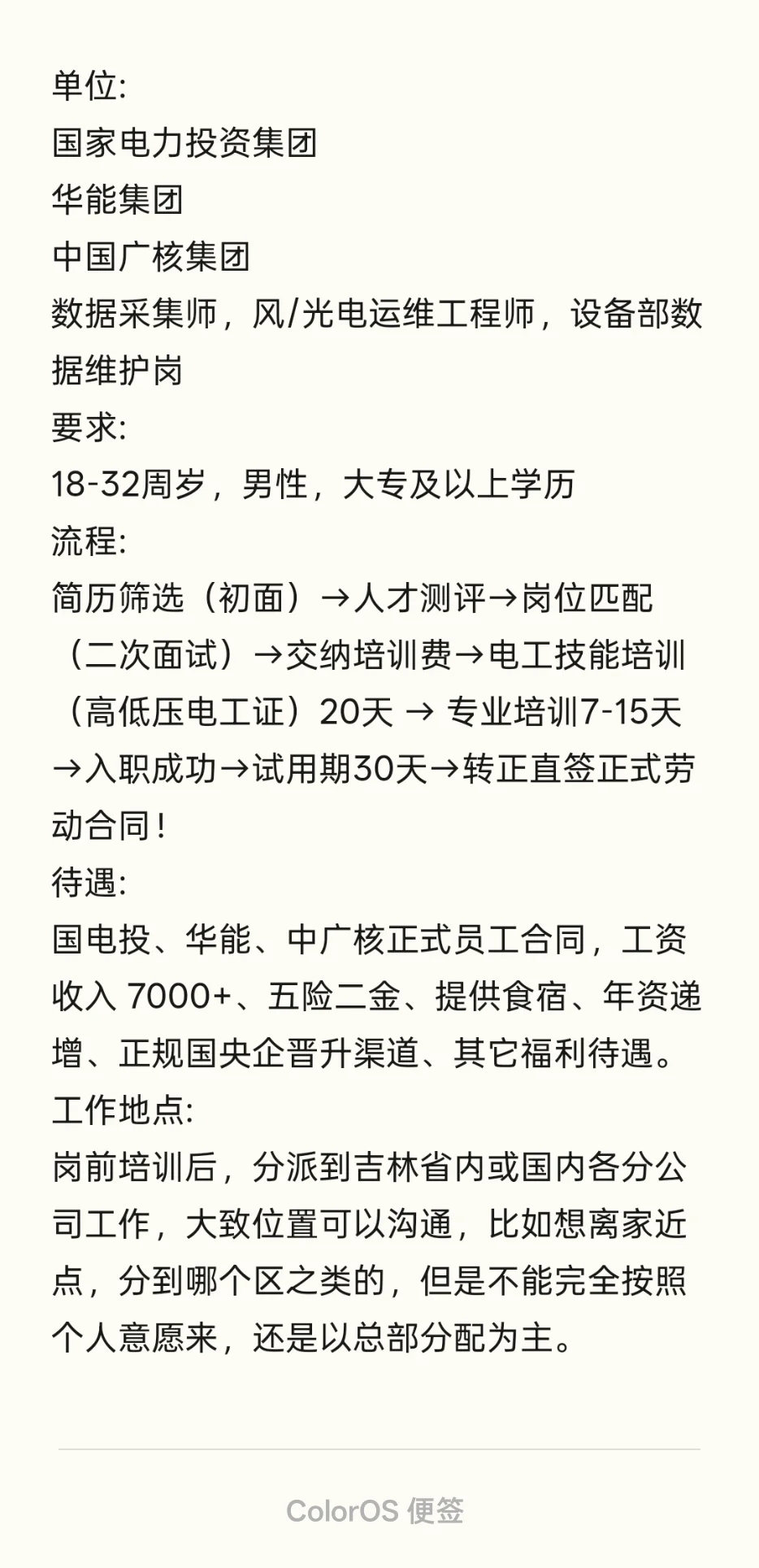 长春工作推荐
