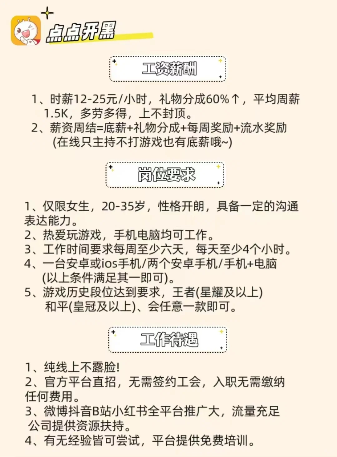 点点开黑