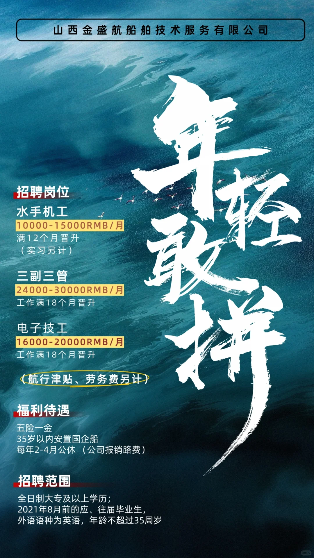 海员招聘，高薪环球旅行不是梦