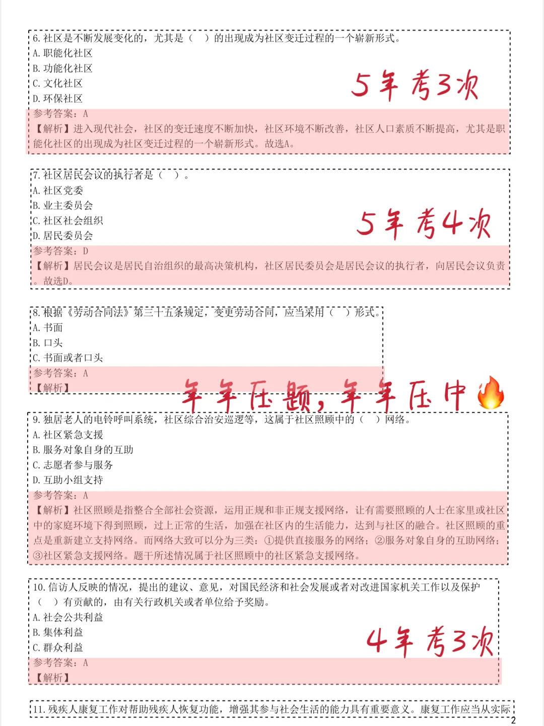 25社区工作者招聘，这不就是源题吗，重复90%