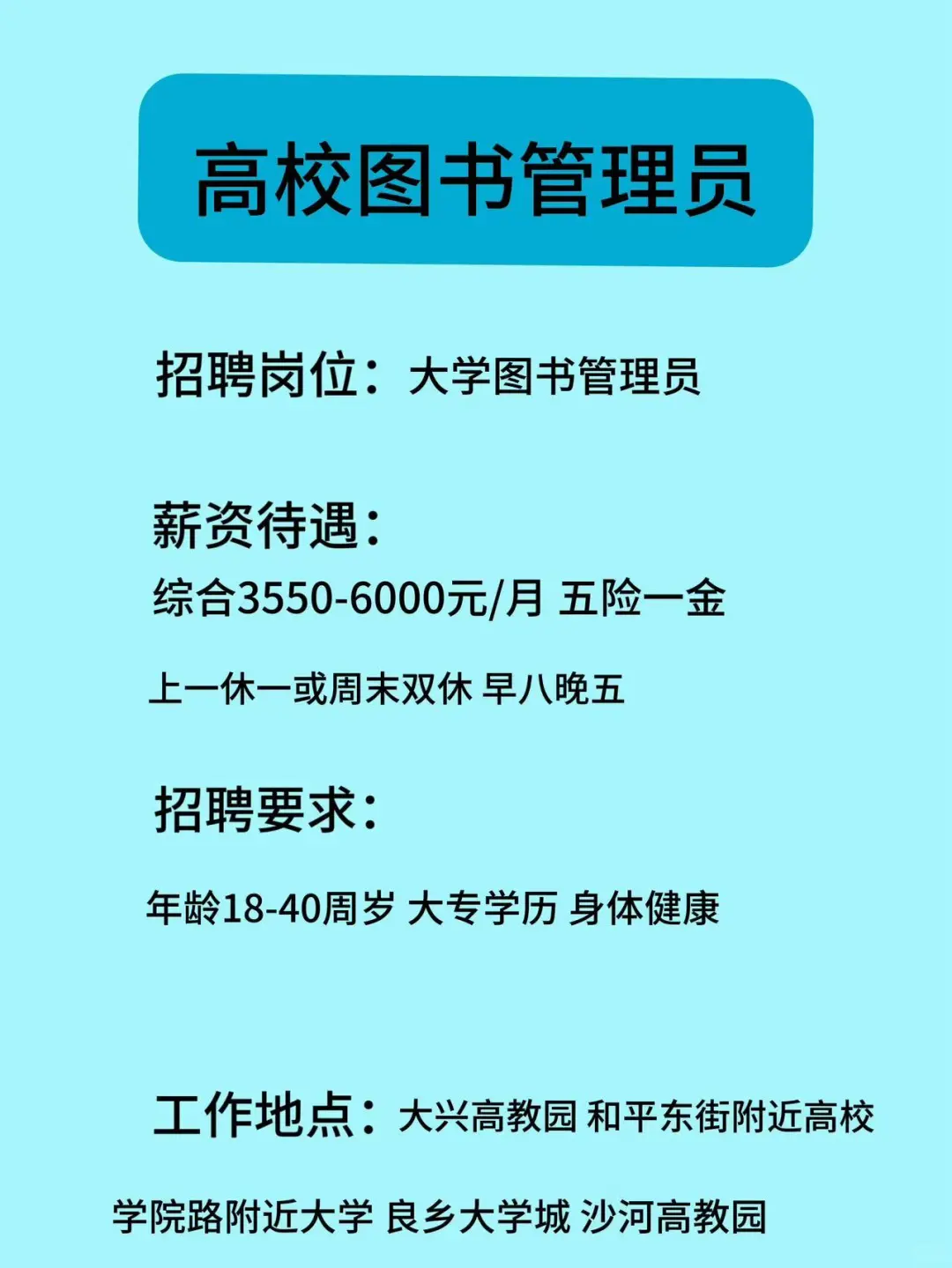 开学了!高校图书馆管理员来啦!