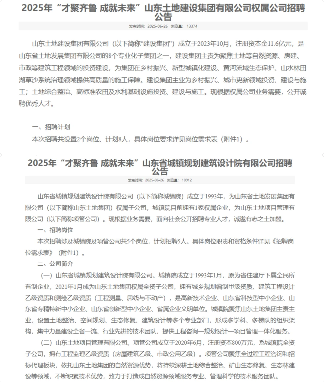 七月上旬国企公告！社招+校招