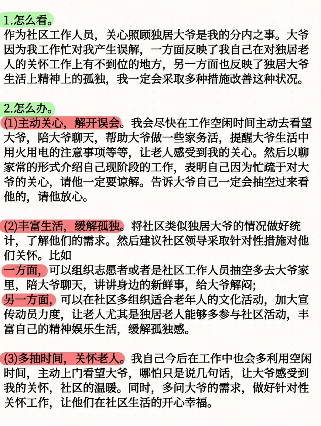 社区面试:社区工作遇到专业冲突怎么办?