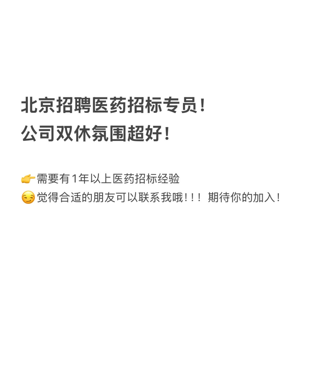 ?北京招聘医药招标专员‼️双休?氛围超好?