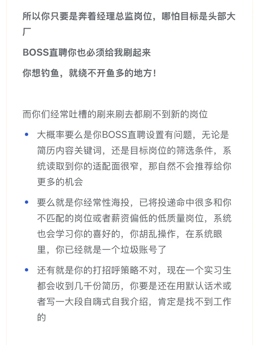 BOSS直聘有问题但是你的确也绕不开它