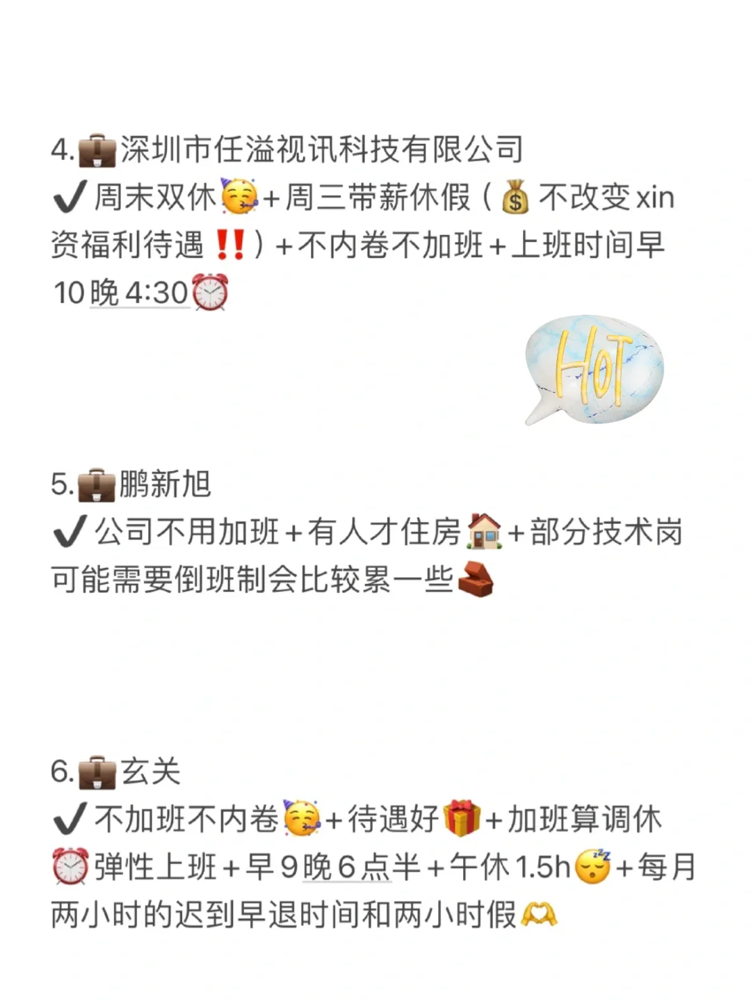 深圳双休公司合集（打工人必看）