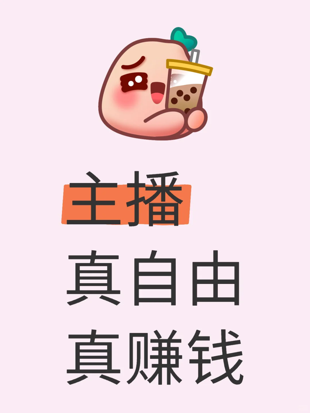 04年女大在济宁当小主播自述