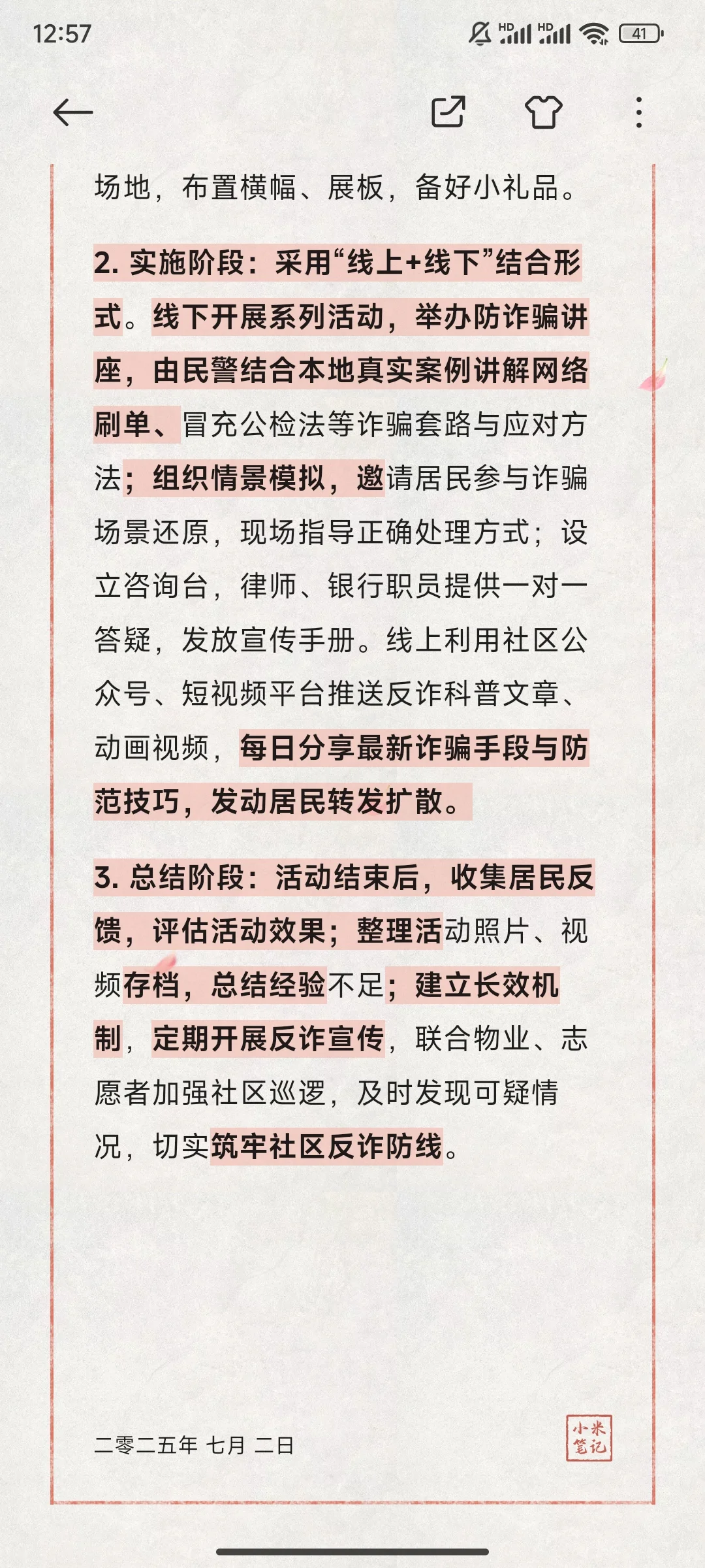 每日一题山西社区助理面试真题